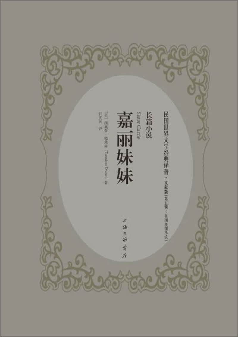 嘉丽妹妹