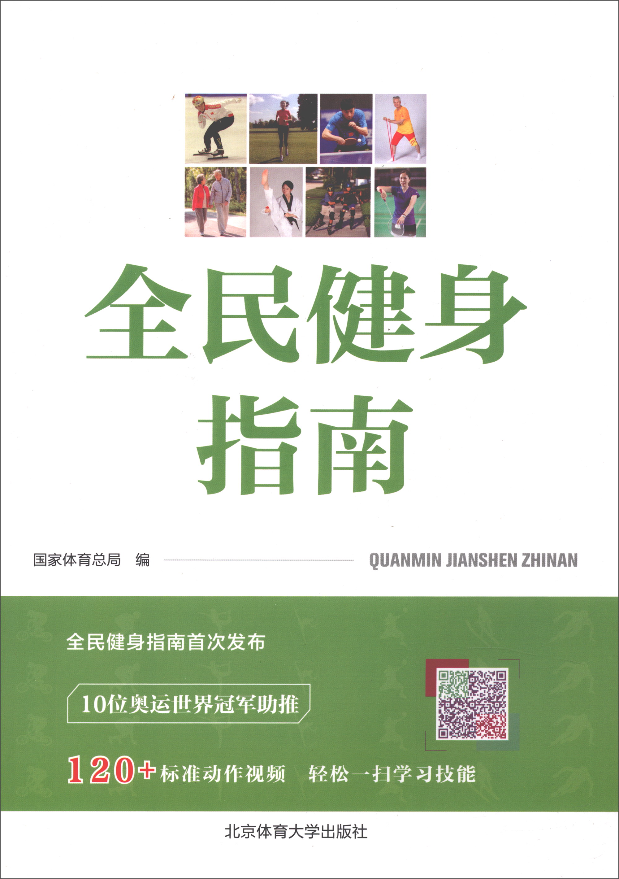 全民健身指南【以所选系列为准】