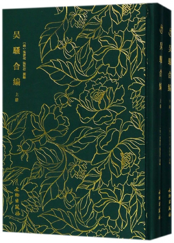 吴骚合编(上下)(精)