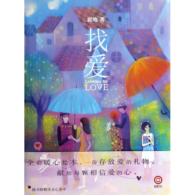 找爱