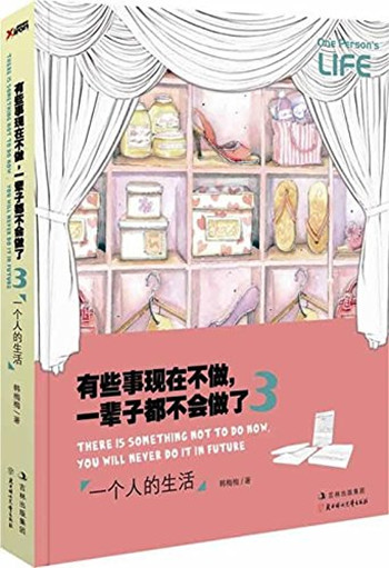 有些事现在不做，一辈子也不会做了（套装全6册）详情图