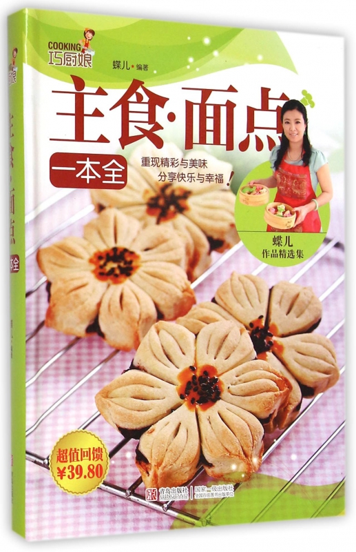 巧厨娘主食面点一本全