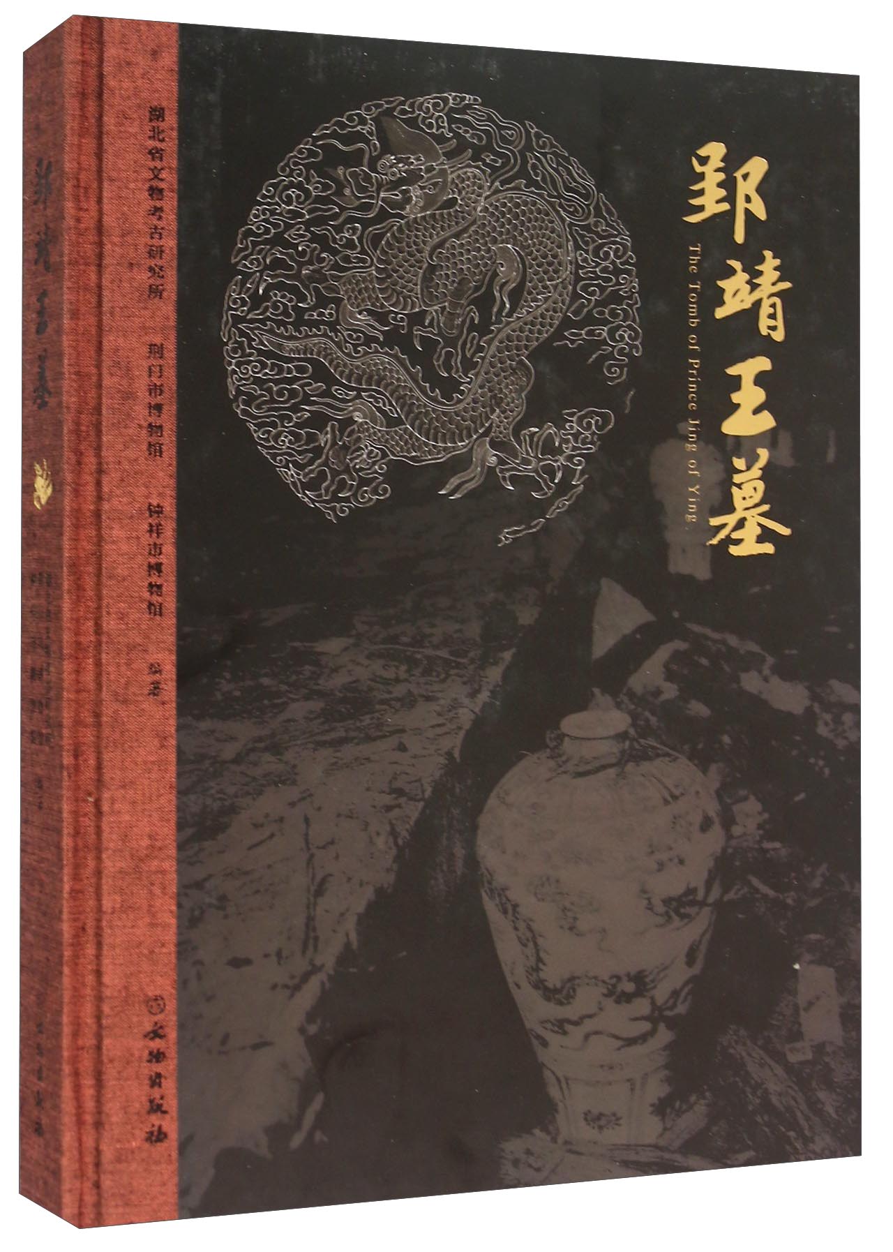 郢靖王墓
