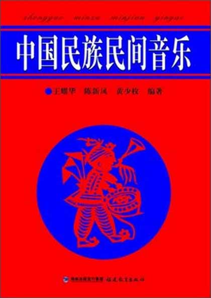 中国民族民间音乐