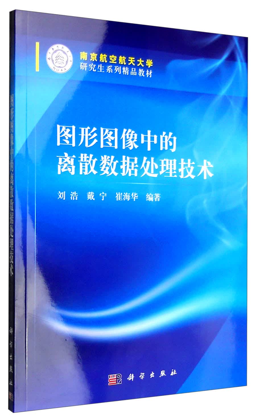 图形图像中的离散数据处理技术
