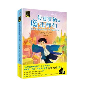 卡普罗纳的魔法师们--克里斯托曼奇历代记 3