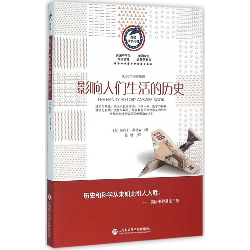 影响人们生活的历史