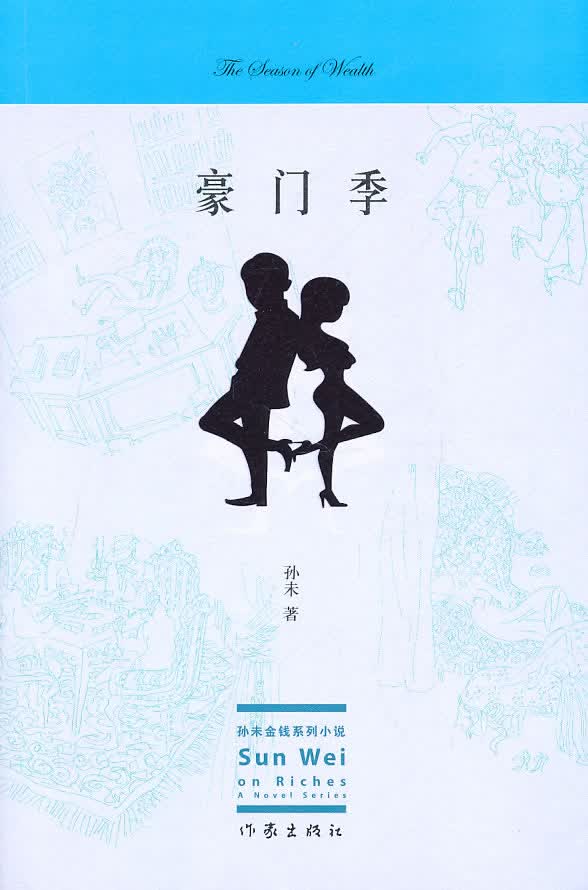 豪门季 小说 书籍