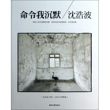 命令我沉默
