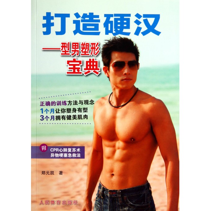 打造硬汉--型男塑形宝典