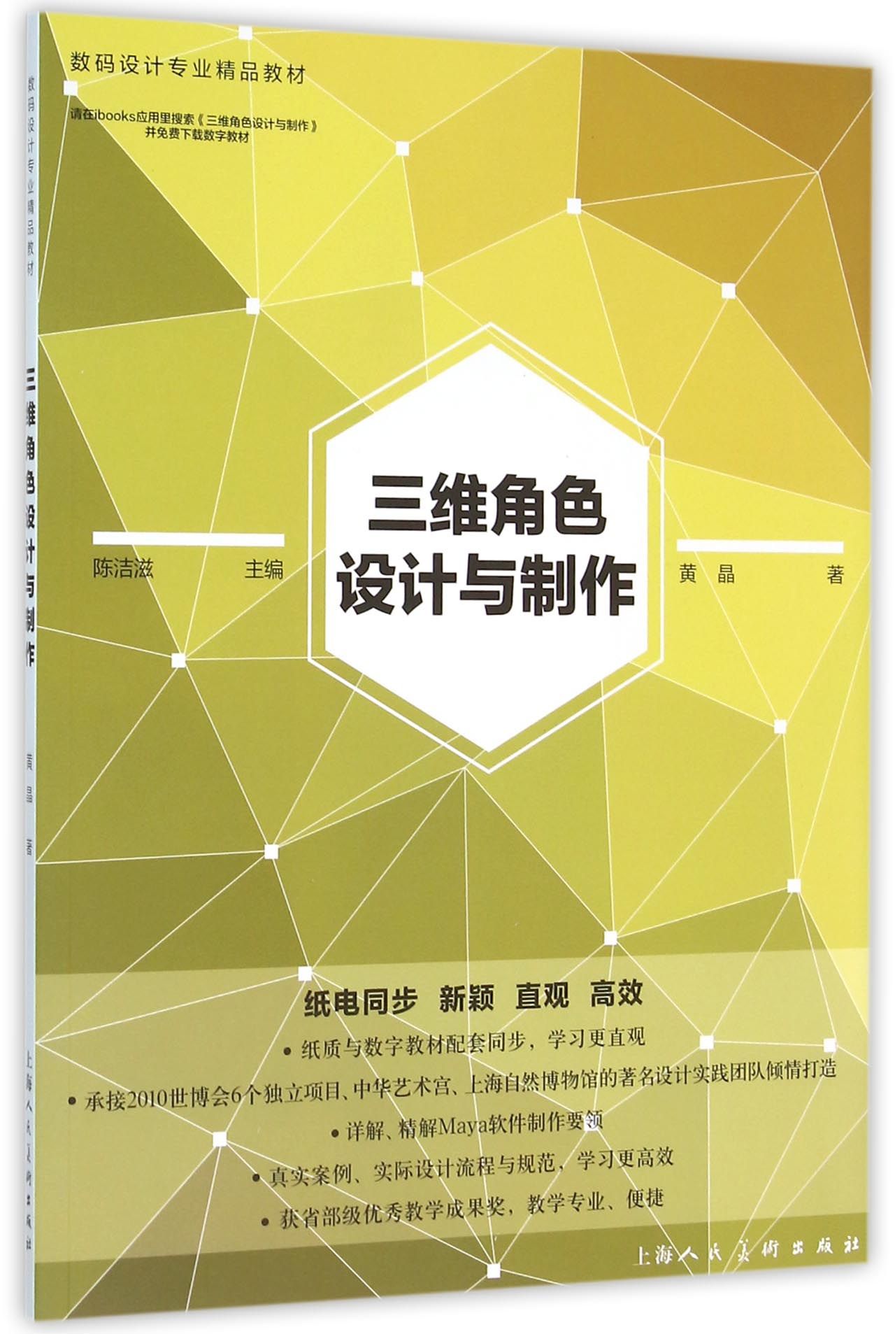 三维角色设计与制作(数码设计专业精品教材)