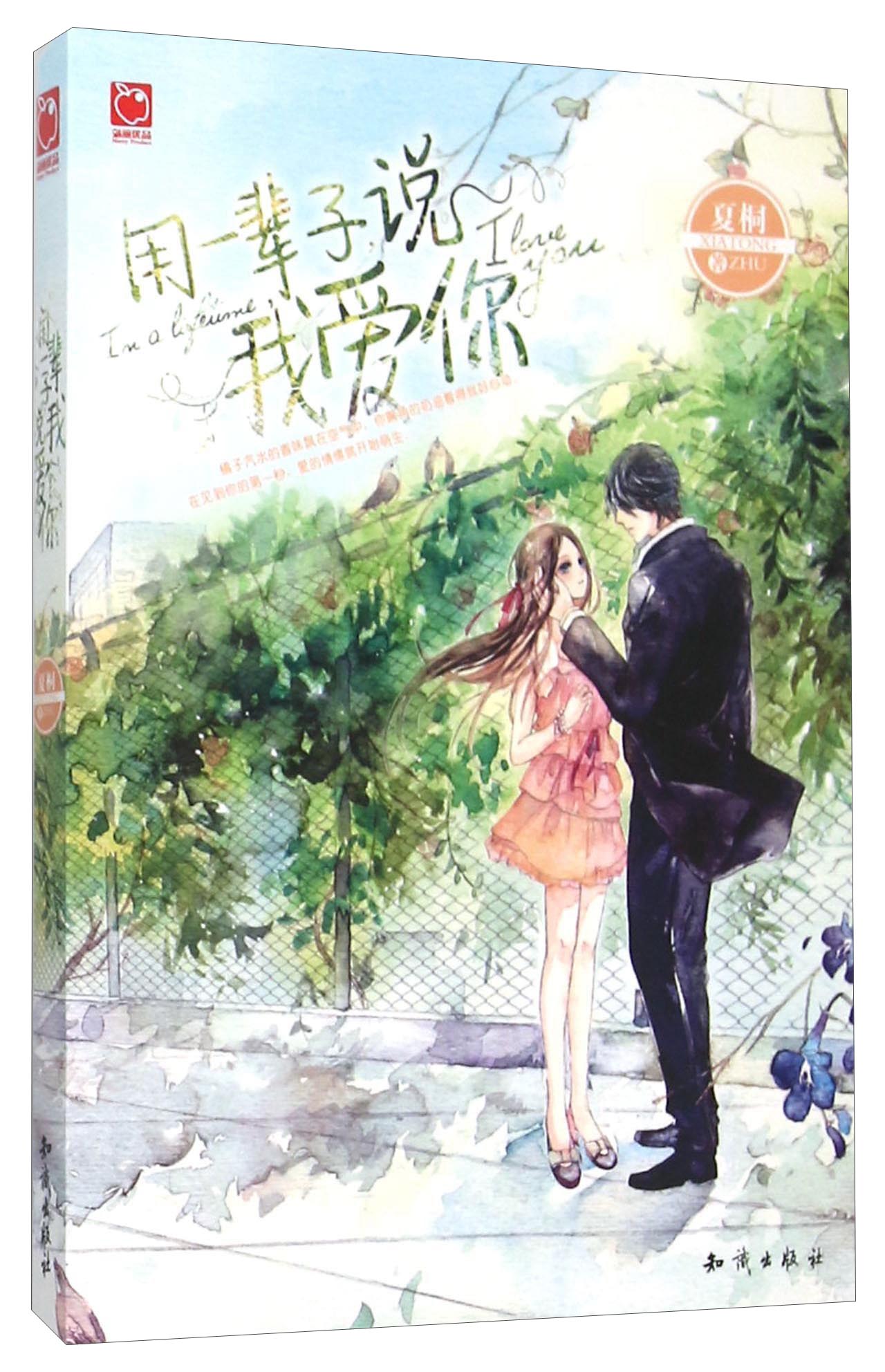 魅丽优品系列 用一辈子,说我爱你