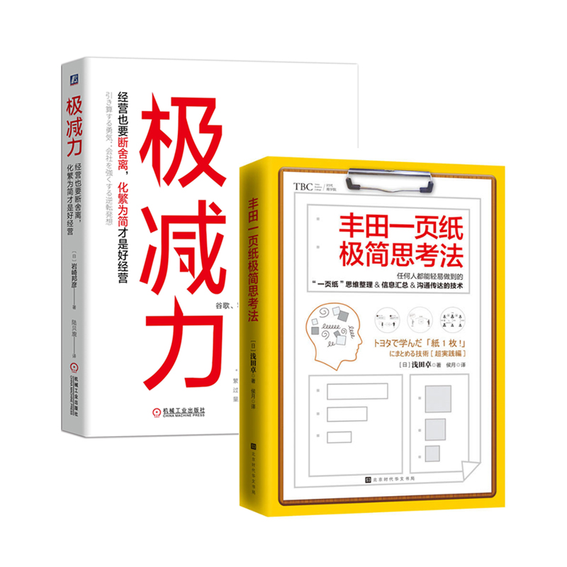 极简工作法套装（京东套装共2册）