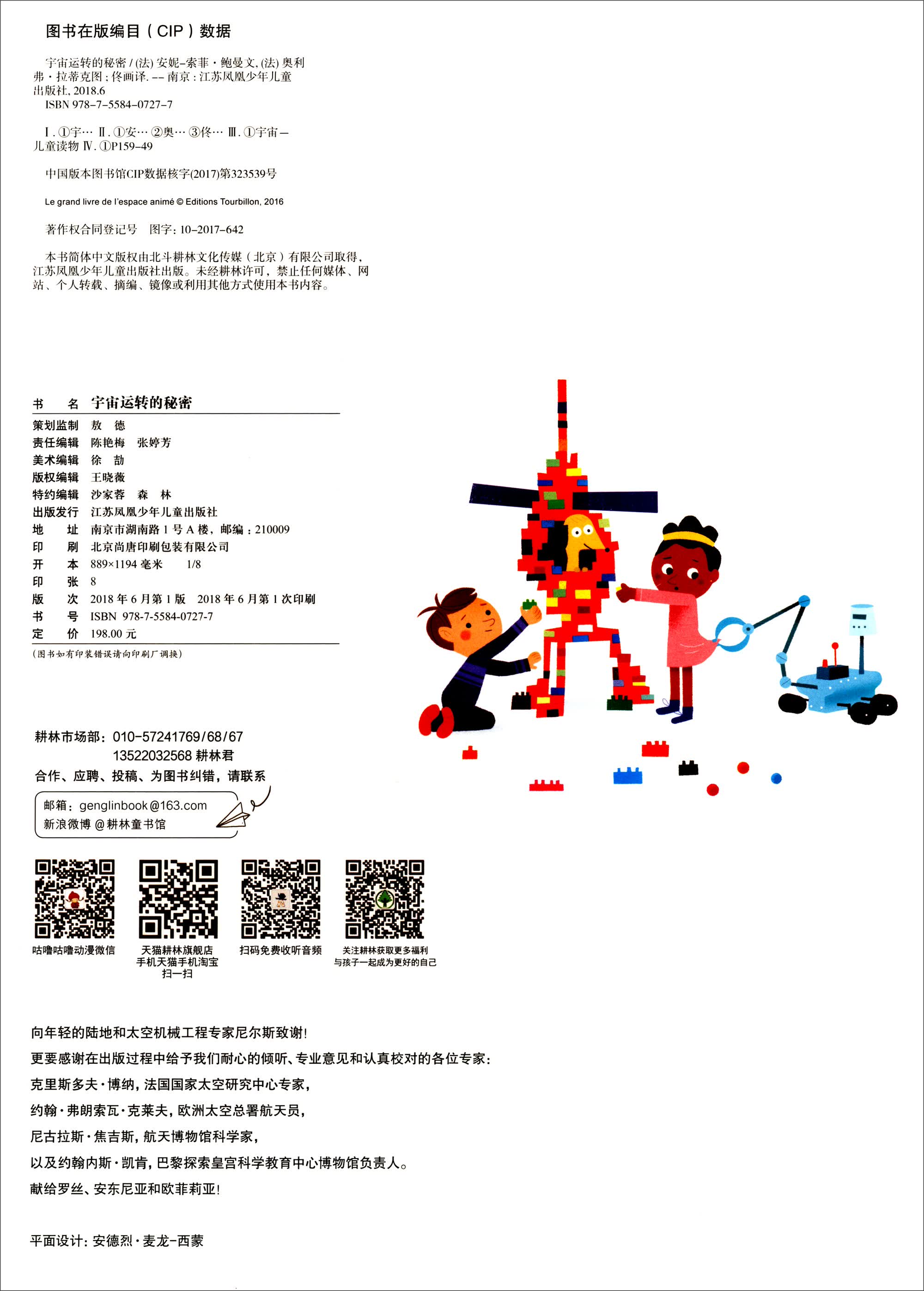 宇宙运转的秘密（大8开软精装）揭秘翻翻书 儿童3d立体翻翻玩具书 儿童科普 幼儿认知 益智训练工具书 法国版权引进  好多好多的交通工具 建筑 地球 宇宙 飞机 城市 工地 耕林童书详情图