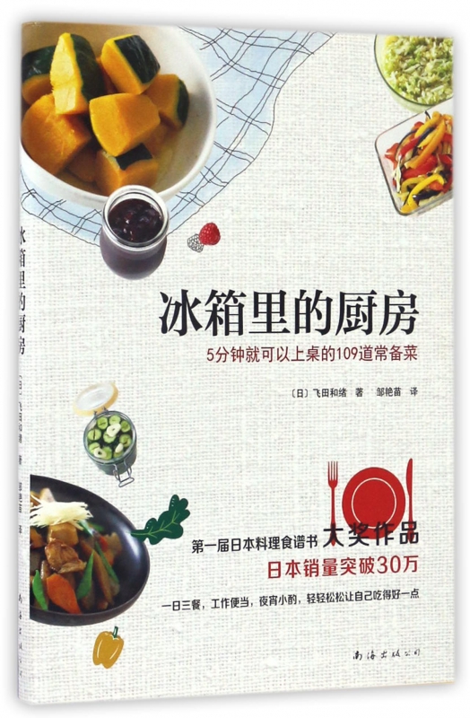 冰箱里的厨房