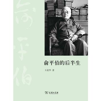 俞平伯的后半生