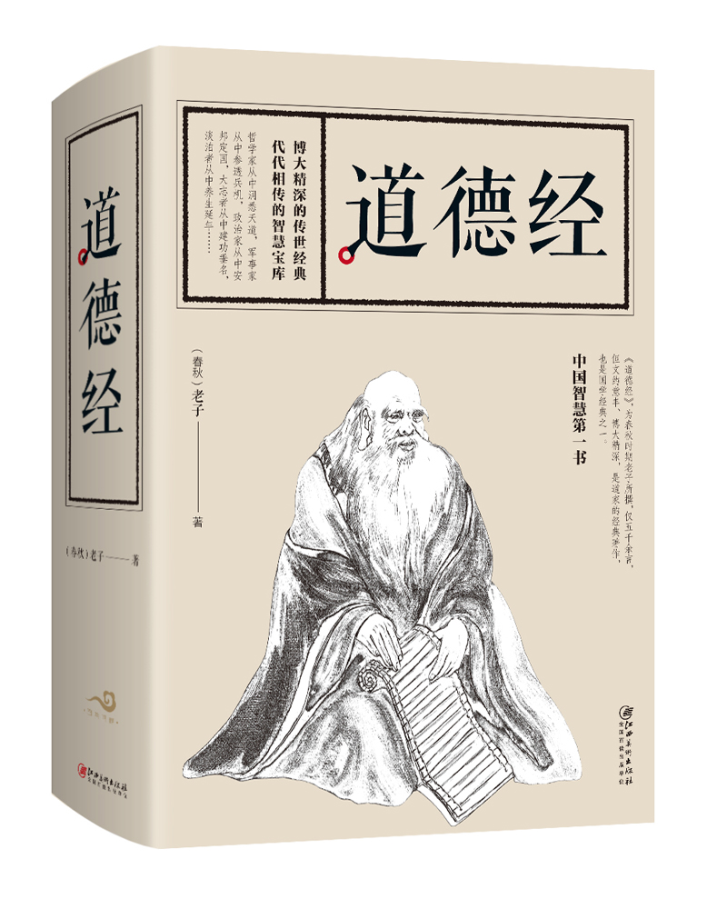 道德经