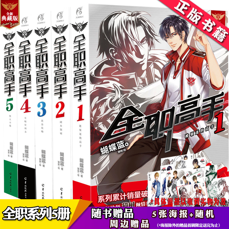 全职高手1-5册全套5本典藏版 蝴蝶蓝 