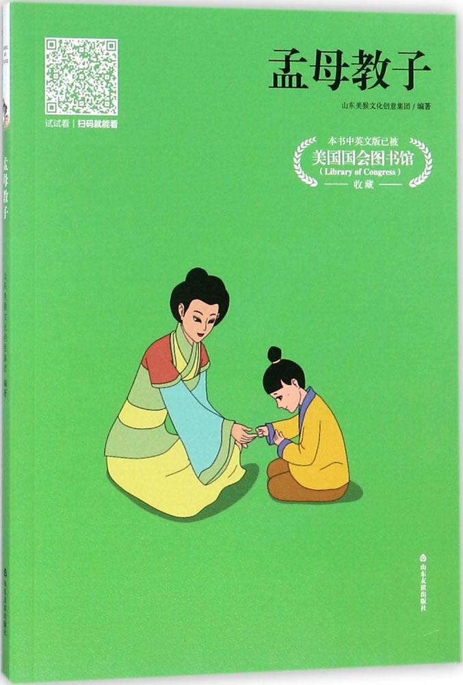 孟母教子(彩色注音版) 童书 书籍 分类 动漫 卡通