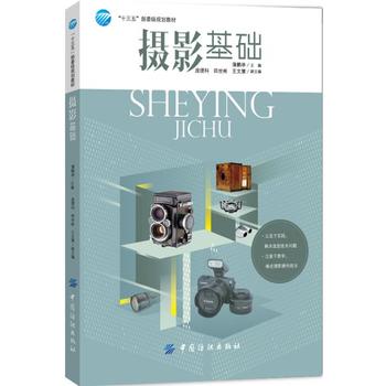 摄影基础 蒲鹏举 9787518028870 中国纺织出版社