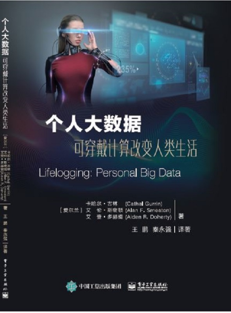 个人大数据――可穿戴计算改变人类生活详情图
