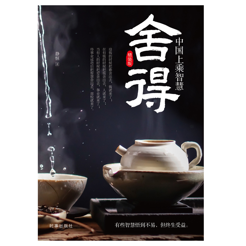 舍得详情图