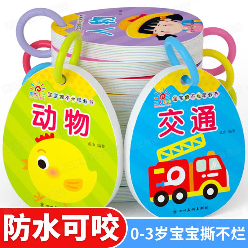 【系列自选】儿童早教书--洞洞书 0-3-6岁撕不烂早教卡片婴儿书一岁半2岁宝宝绘本三岁幼儿识字卡片看图识物 宝宝撕不烂早教书全12册
