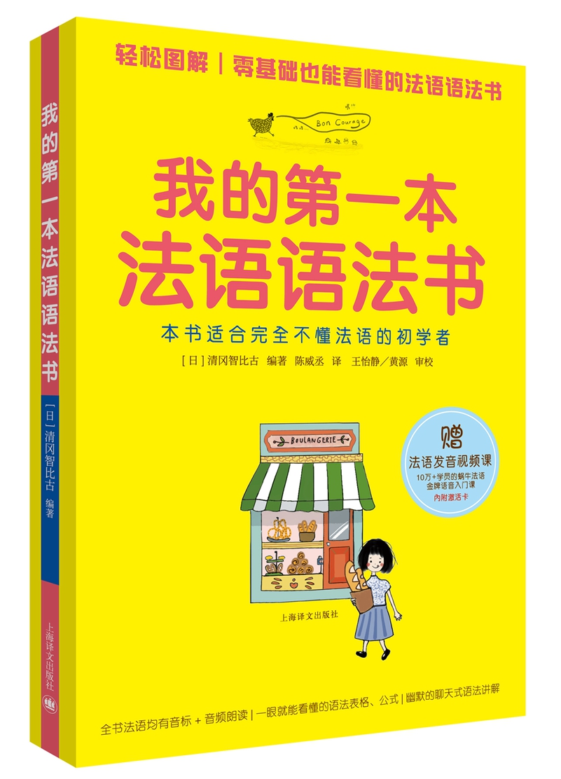 [正版图书]我的D一本法语语法书