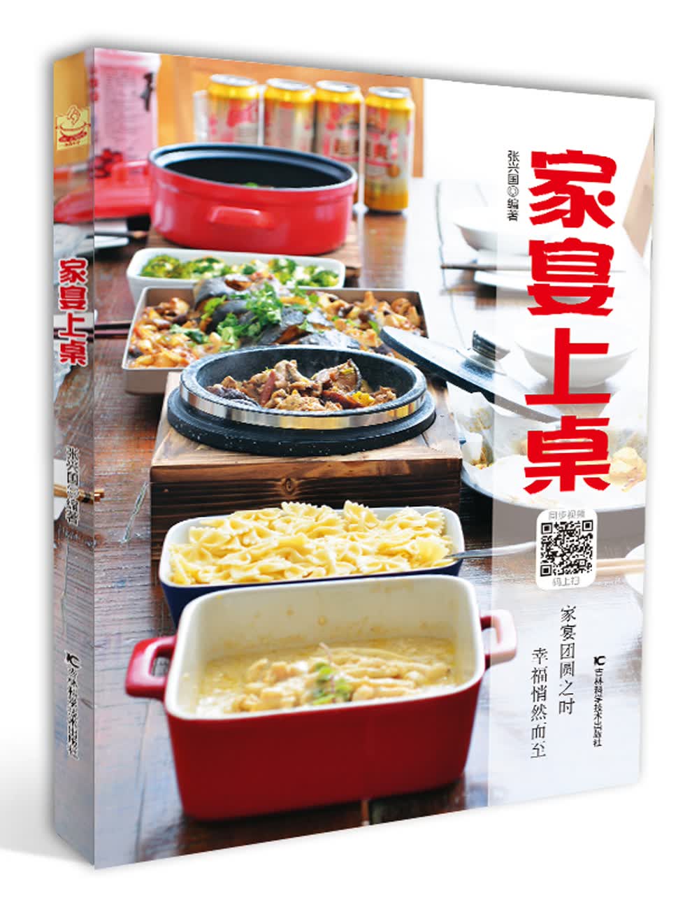 家宴上桌