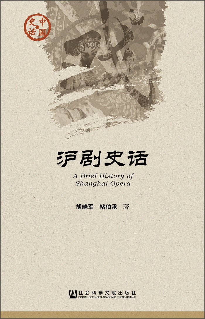 沪剧史话