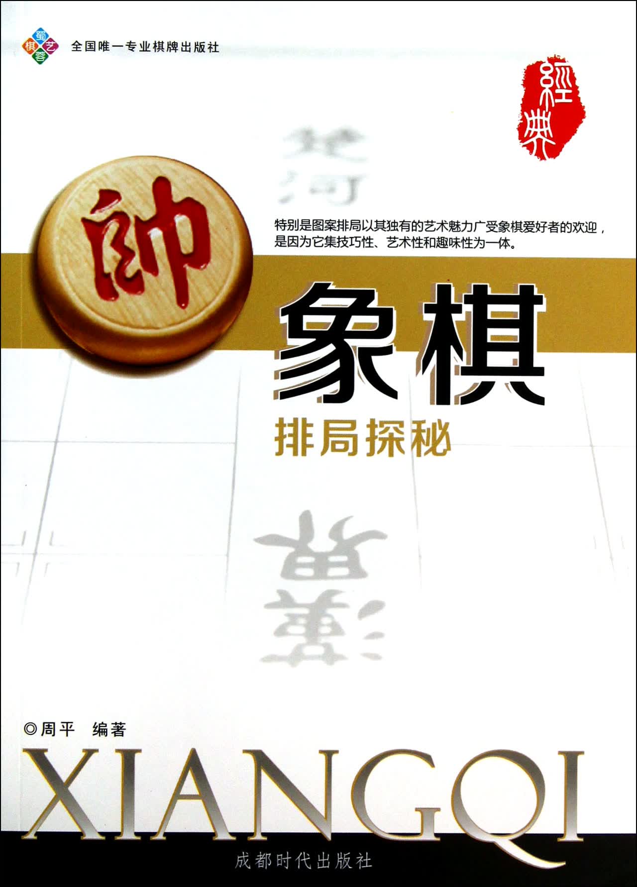 象棋排局探秘