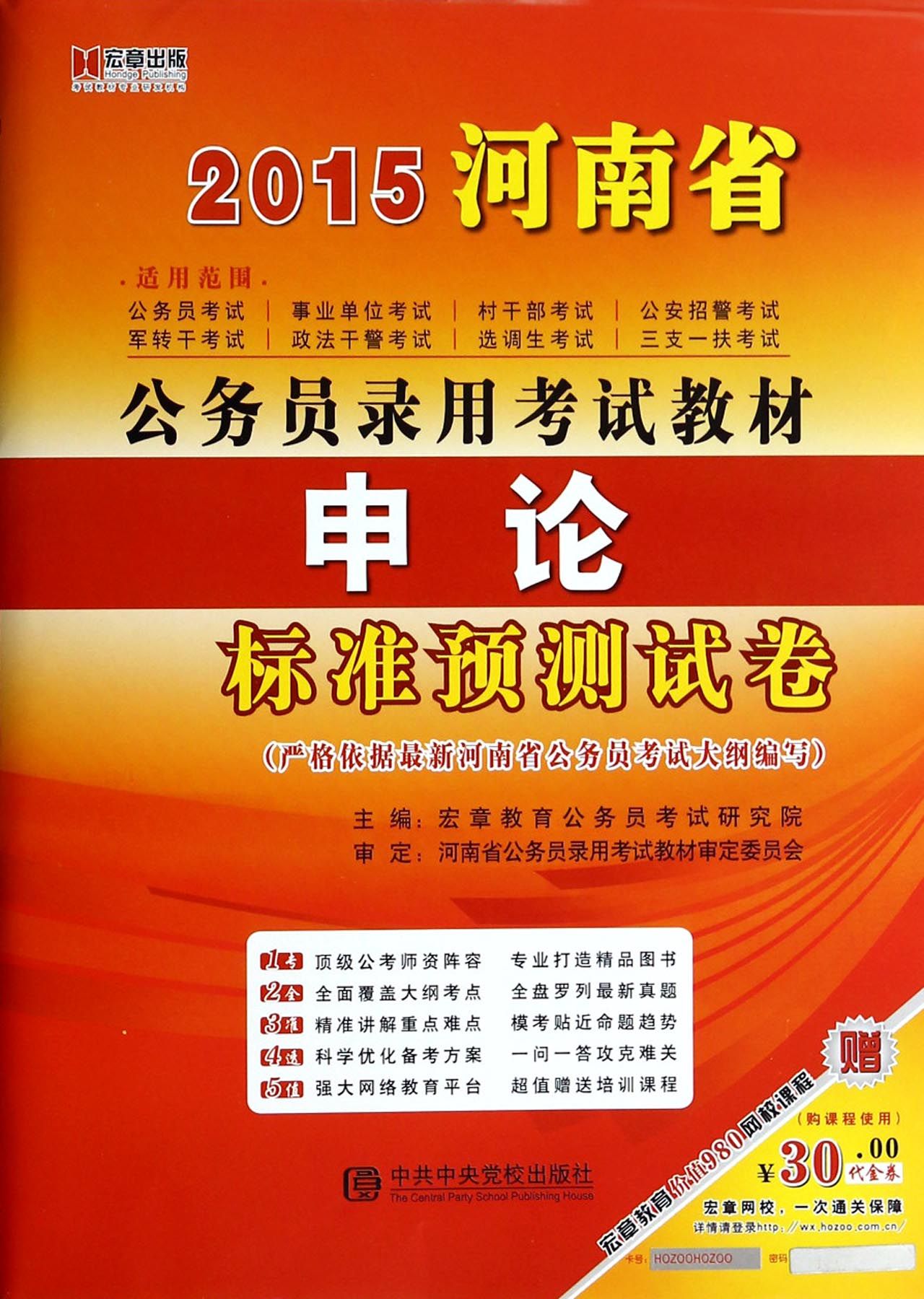 申论标准预测试卷(2015河南省公务员录用考试教材)