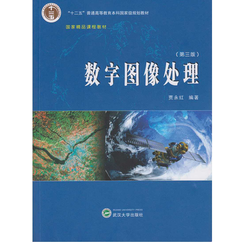 数字图像处理（第三版）
