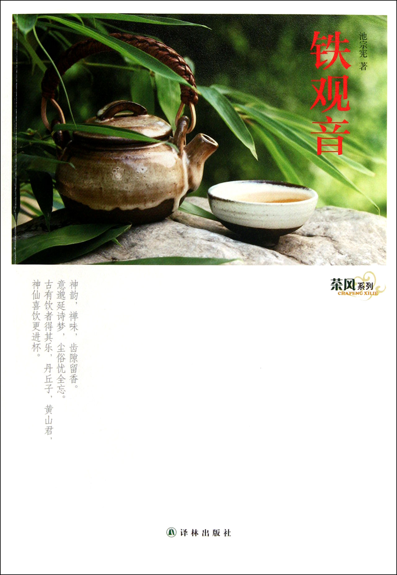 铁观音/茶风系列