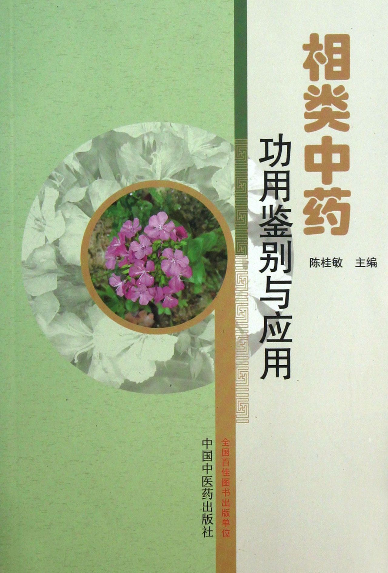相类*功用鉴别与应用