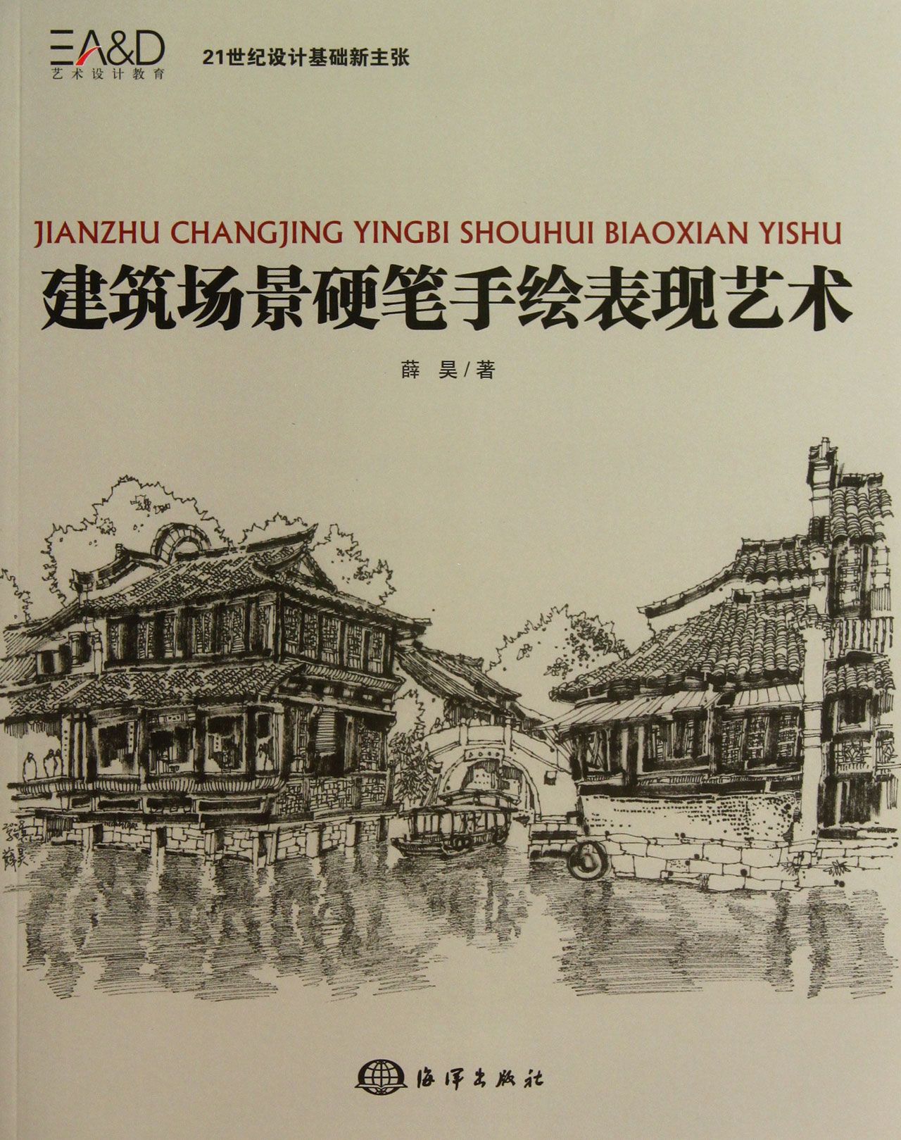 建筑场景硬笔手绘表现艺术