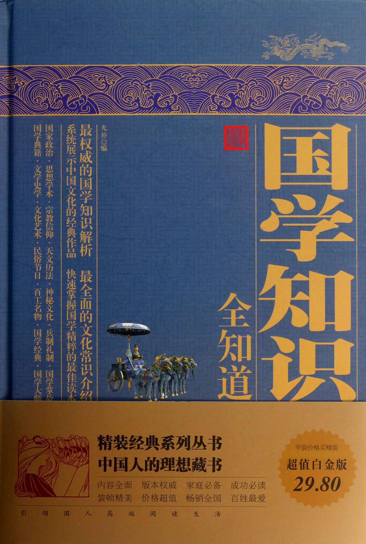 国学知识全知道(精)