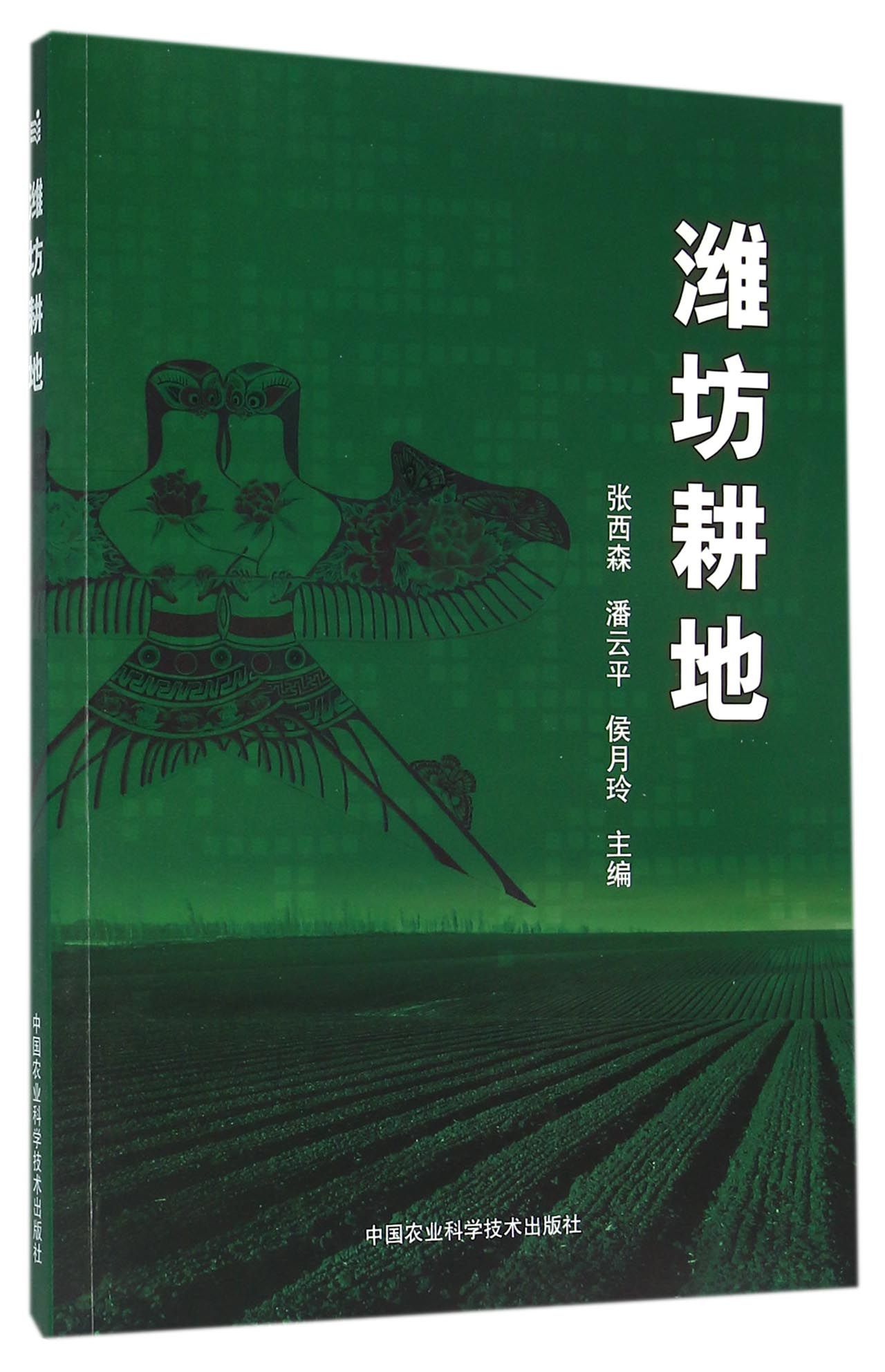 潍坊耕地