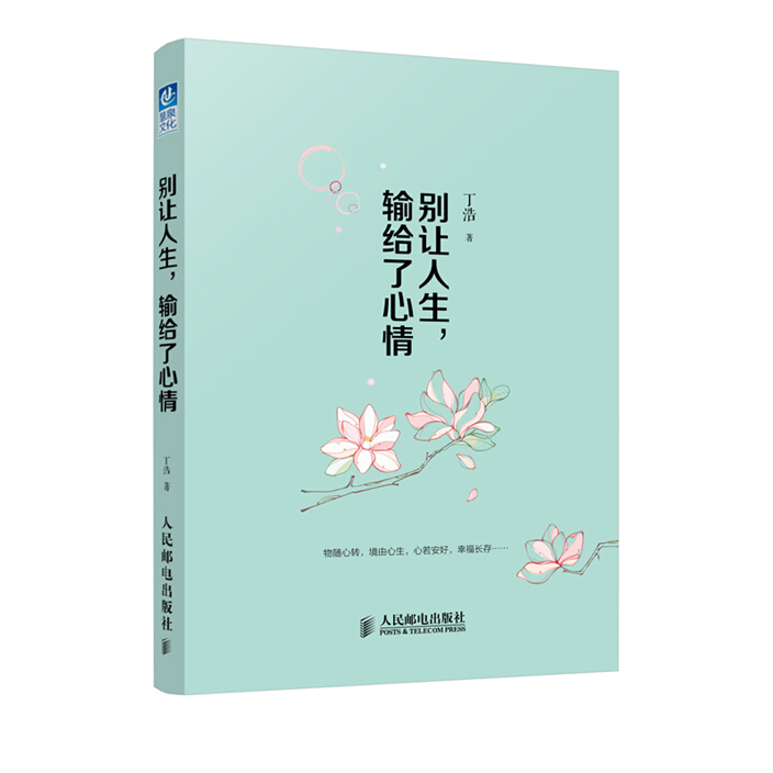 别让人生，输给了心情详情图