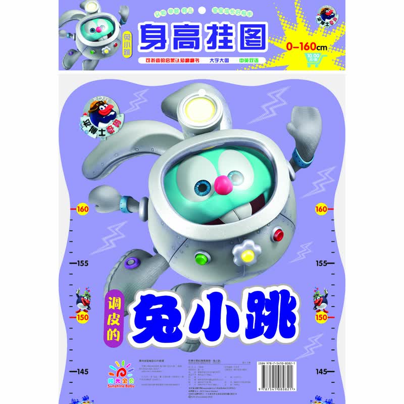 平博士密码儿童身高墙贴 儿童玩具 启蒙认知 身高挂图 水果版 买1增3