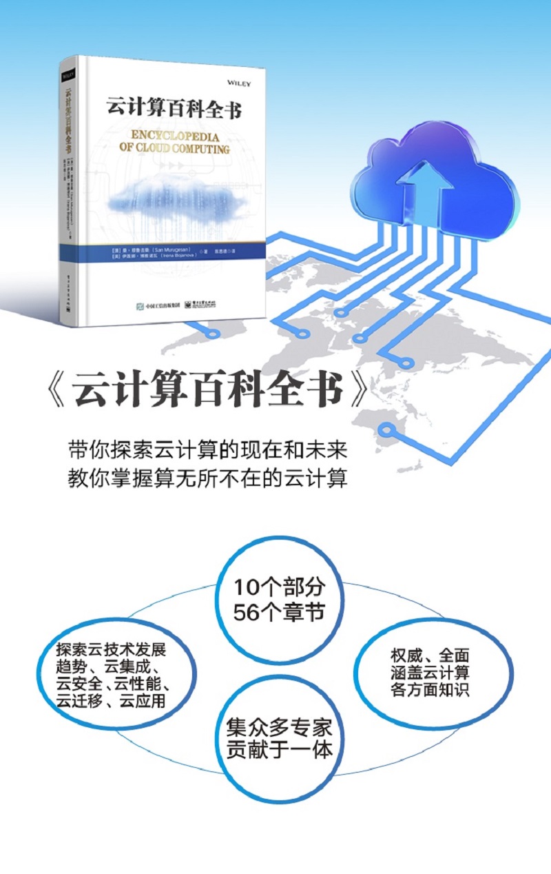 云计算百科全书详情图