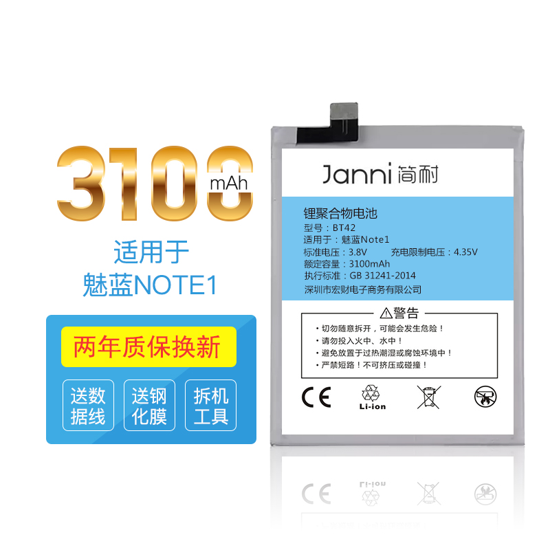 简耐 适用魅族魅蓝手机电池更换内置电板 【魅蓝note1/bt42】