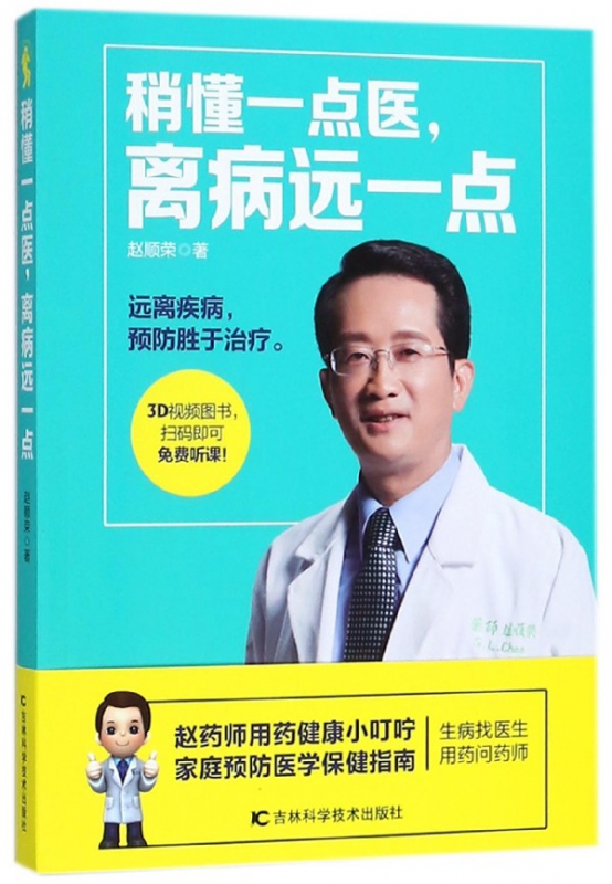 稍懂一点医离病远一点
