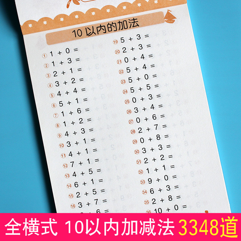 全横式口算题卡10以内加减法混合运算天天练 幼儿园中班大班儿童数学题十以内算数 学前班升一年级算术本