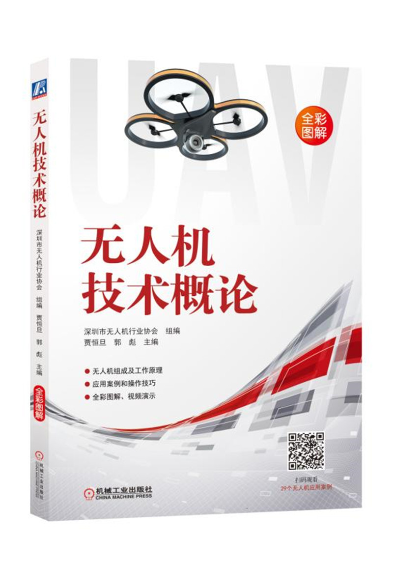 无人机技术概论怎么样,好用不?