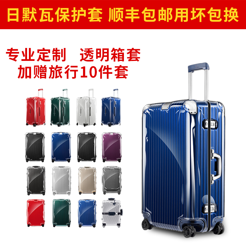 日默瓦rimowa保护套透明箱套【limbo】行李旅行拉杆箱透明免脱卸防尘型号配件 Hybrid Check（21寸）箱套