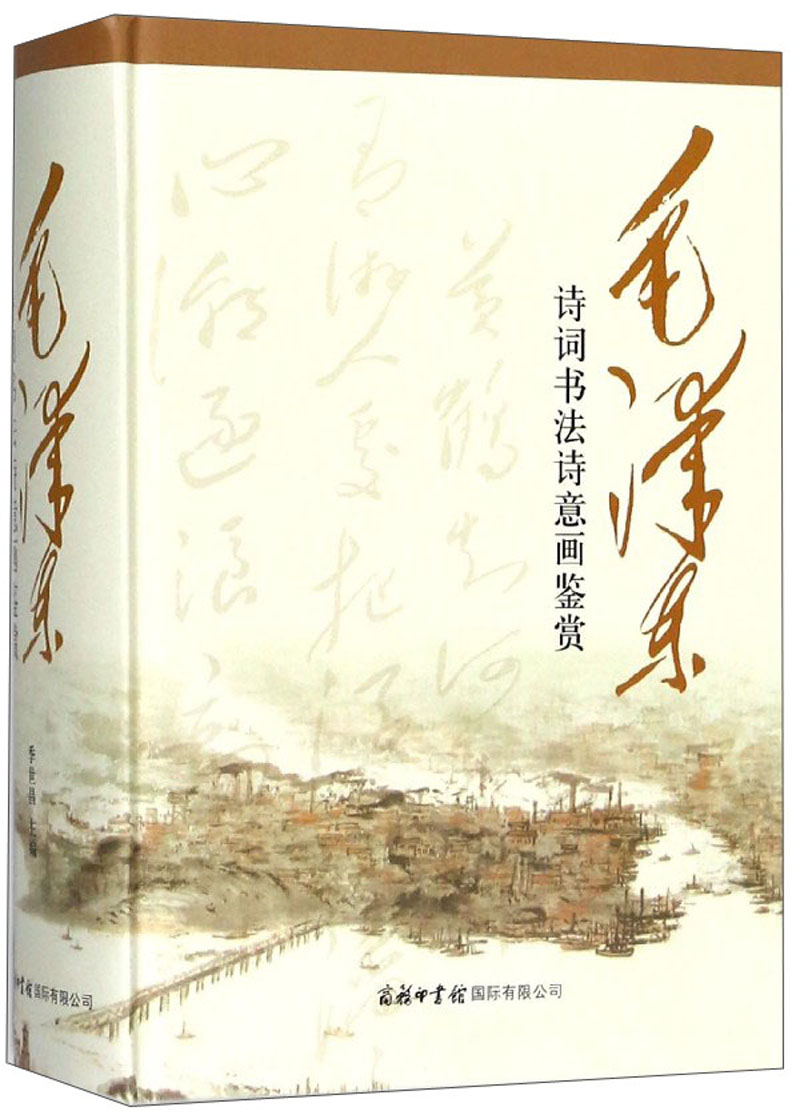诗词书法诗意画鉴赏