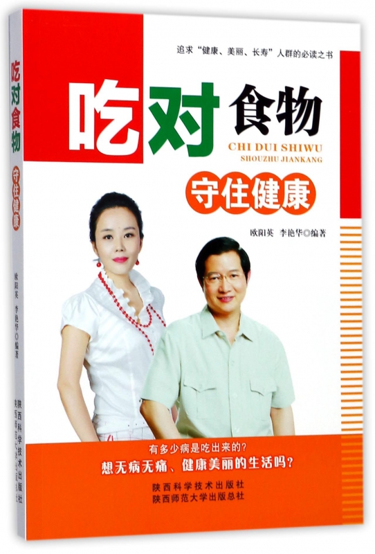 吃对食物守住健康