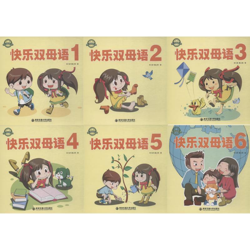 快乐双母语 儿童书籍