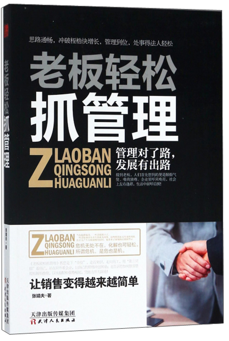 老板轻松抓管理